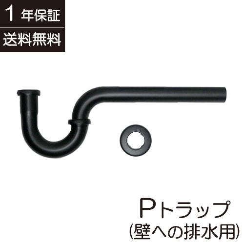 洗面台 リフォーム 交換 洗面ボウル おしゃれ Pトラップ 排水 トラップ 壁排水 洗面排水 Φ32...