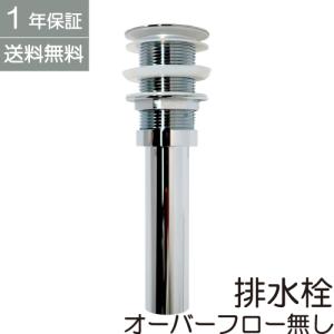 排水栓 プッシュアップ式 ゴミキャッチャー付 オーバーフロー無し Φ32mm シルバー（銀） INK-0602023H｜bcube