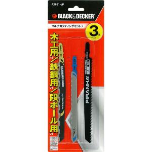 AX001 マルチカッティングセット 正規品 保証付き ブラックアンドデッカー