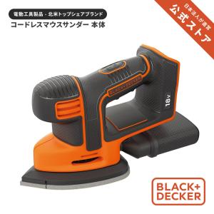 ブラックアンドデッカー (公式) コードレス マウスサンダー