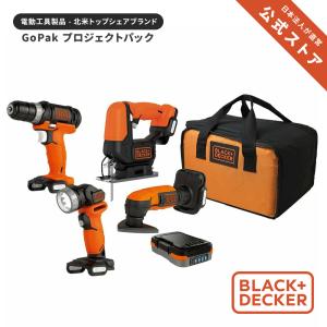GoPak プロジェクトパック  BDCK124S1S  ブラックアンドデッカー(BLACK+DECKER)