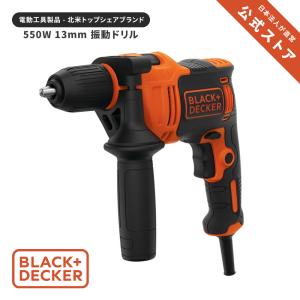 ブラックアンドデッカー (公式) 振動ドリルドライバー