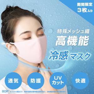 通年用マスク 期間限定3枚入 両面着用OK 洗える ひんやり 通気性抜群 息しやすい 紐調節 男女兼用 個包装 洗える UVカット 送料無料