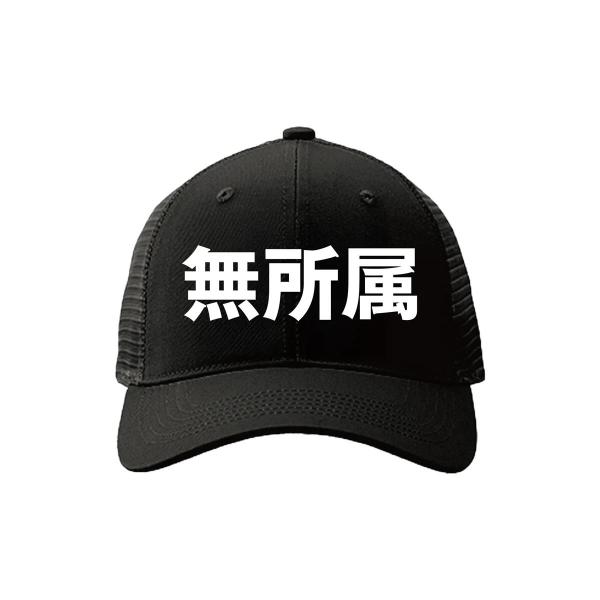 無所属 メッシュキャップ 新日本プロレス NJPW