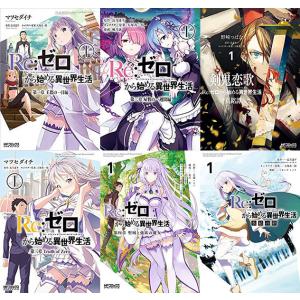 リゼロ コミック 出版社 本 雑誌 コミック の商品一覧 通販 Yahoo ショッピング