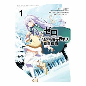 リゼロ コミック 出版社 本 雑誌 コミック の商品一覧 通販 Yahoo ショッピング
