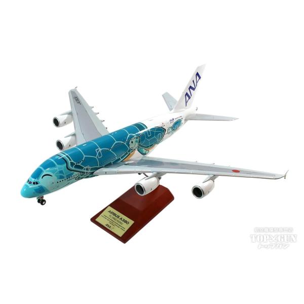 A380 ANA全日空 FLYING HONU(フライングホヌ/カイ)  エメラルドグリーン 組立式...