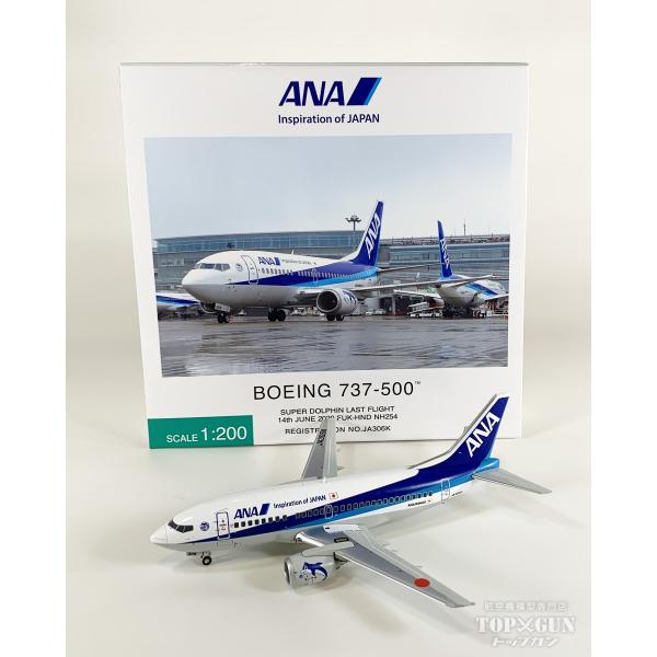 B737-500 ANA 全日空 ラストフライト JA306K 1/200 全日空商事 [NH202...