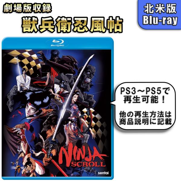 獣兵衛忍風帖 北米版 ブルーレイ Blu-ray