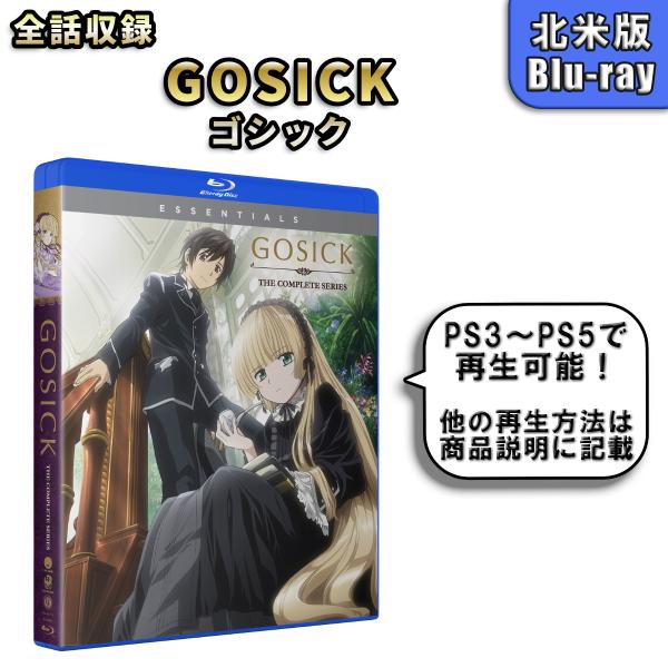 GOSICK ゴシック 北米版ブルーレイ