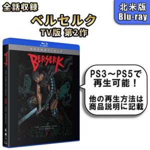 ベルセルク TV版 第2作 第1期+第2期 北米版ブルーレイ