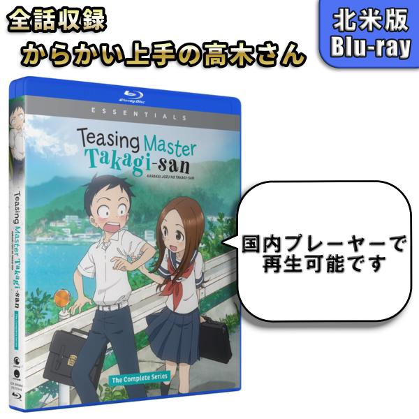 からかい上手の高木さん 北米版 ブルーレイ Blu-ray