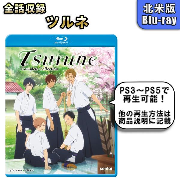 ツルネ 風舞高校弓道部 北米版ブルーレイ Blu-ray
