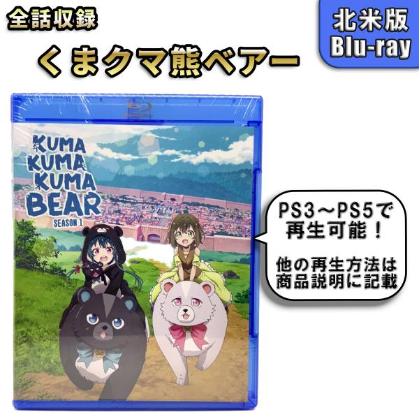 くまクマ熊ベアー 北米版ブルーレイ Blu-ray