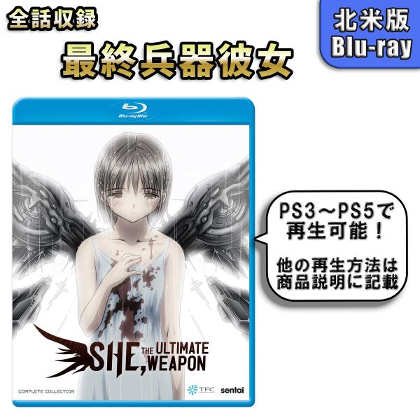 最終兵器彼女 北米版 ブルーレイ Blu-ray