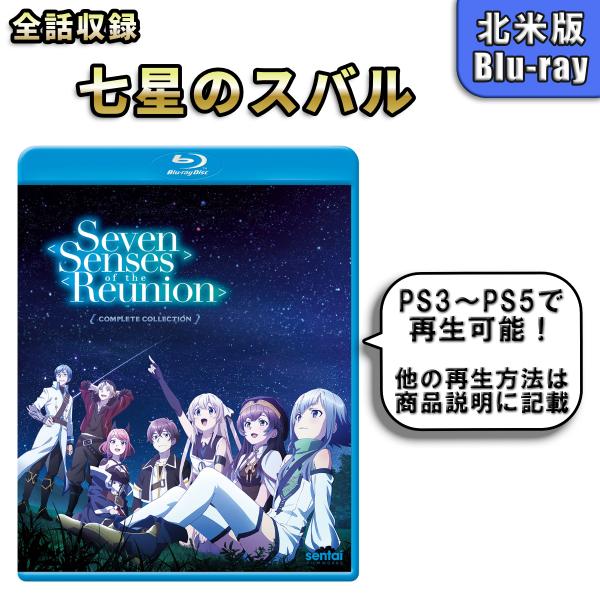 七星のスバル 北米版 ブルーレイ Blu-ray