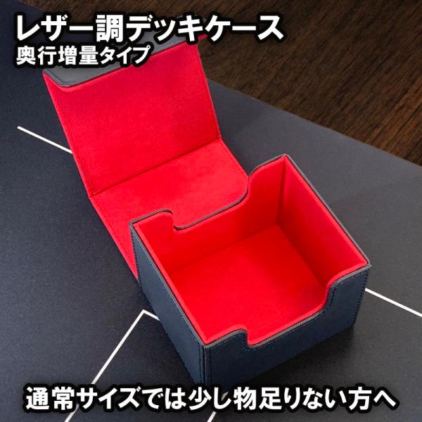 奥行増量 デッキケース レザー ポケモンカード ワンピースカード 等の トレカ 収納に 革 合皮