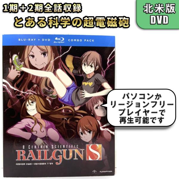 とある科学の超電磁砲 1期＋2期セット 未使用開封品 北米版 DVD
