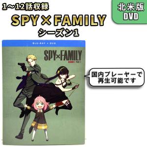 SPY×FAMILY スパイファミリー シーズン１前半 1話から12話まで 未使用開封品 北米版 DVD