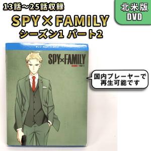 SPY X FAMILY - PART 2 (4PC) (W/DVD) (Limited Edition) (2024/2/13