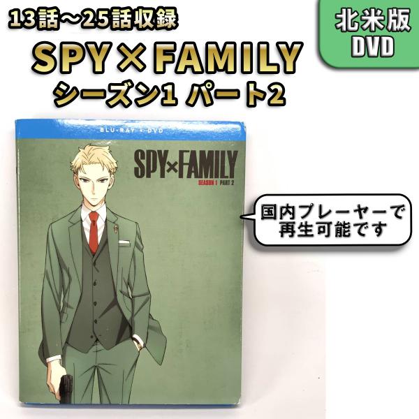 SPY×FAMILY スパイファミリー シーズン１後半 13話から25話まで 未使用開封品 北米版 ...