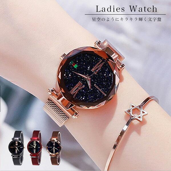 腕時計 レディース 星空 レディースウォッチ マグネット 磁石式メッシュメルト カジュアル フォーマ...
