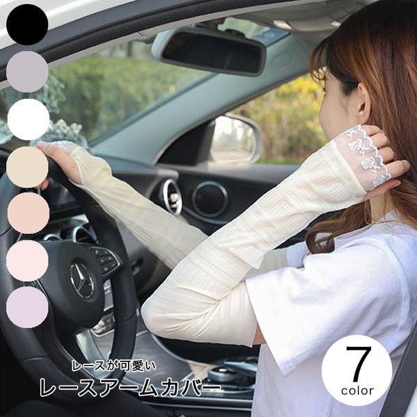 アームカバー UVカット 紫外線対策 指穴付き レース パステルカラー 可愛い オシャレアウトドア