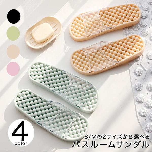 サンダル バスルーム ベランダ お風呂場 足裏 ツボ 刺激 滑りにくい 速乾性 防カビ 万能 便利 ...
