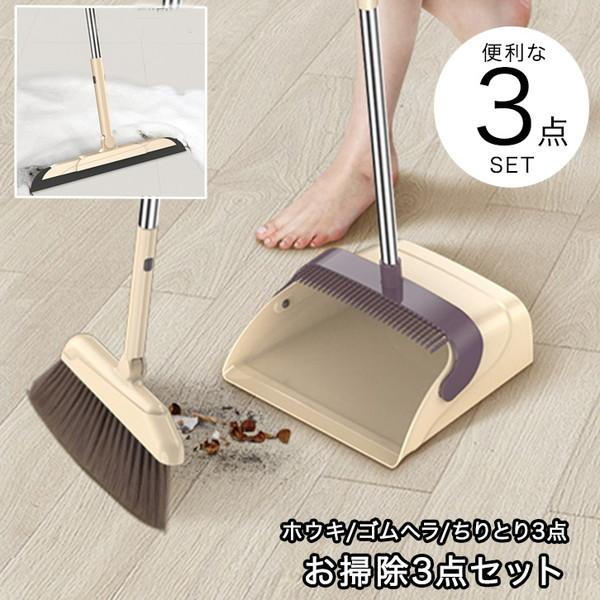 ほうき ちりとり 水切りワイパー ゴムベラ セット ほうきセット ほうきちりとりワイパーセット お掃...
