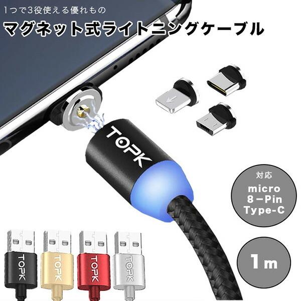 マグネット充電ケーブル 充電 スマホ ライトニングケーブル マグネット式 アンドロイド iPhone...