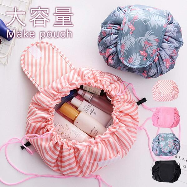 ポーチ メイク 化粧 巾着型 大容量 収納力抜群 風呂敷タイプ 丸型 大判 おしゃれ かわいい