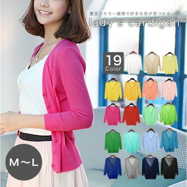 カーディガン レディース レディースカーディガン シンプル 羽織り 合わせやすい カラーバリエーショ...