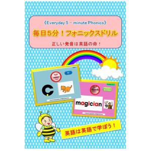 ファンタスティック・フォニックス 発音は英語の命！イラスト