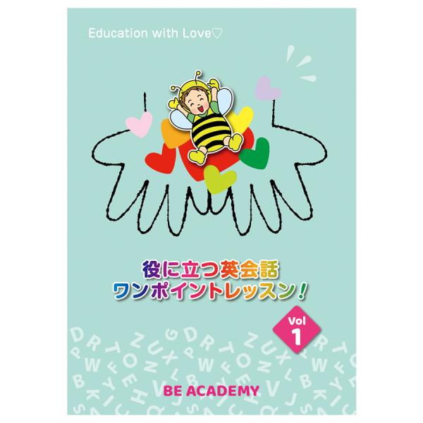 役に立つ英会話ワンポイントレッスン！ 利益はウクライナ緊急募金に寄付しています