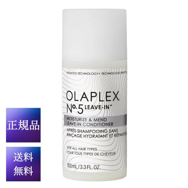 オラプレックス No.5 リーブイン コンディショナー 100ml OLAPLEX 洗い流さないトリ...