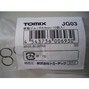 トミックス　車輪ゴム　JG03