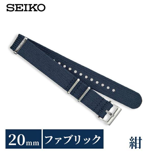セイコー 公式 純正 ファブリック 時計ベルト 20mm 替えベルト NATOベルト ナイロン ブラ...