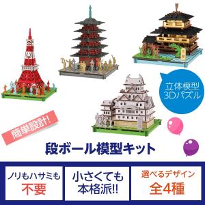 模型 建物 パズル 3D 工作 キット 親子 大人向けパズル 立体 組立 金閣寺 五重塔 小学生 中高生 クラフト ハンドメイド おうち時間