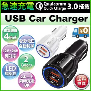 シガーソケット　USB急速充電　2ポート　車充電器　iphone ipad android