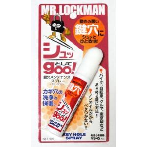 レイト商会 REIT MR.LOCKMAN 鍵穴メンテナンス専用スプレー シュッとしてgoo! 鍵穴の強力洗浄と保護 ML-000の商品画像