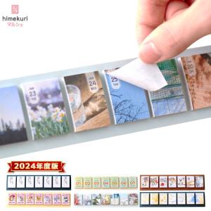 himekuri 付箋 カレンダー 2024 卓...の商品画像