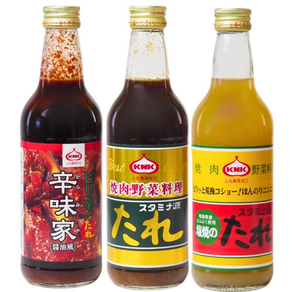 スタミナ源たれ 3種 セット 上北農産加工 KNK 源たれ 塩焼き 辛味家