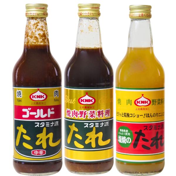 スタミナ源たれ 3種 セット 上北農産加工 KNK 源たれ 塩焼き ゴールド 中辛