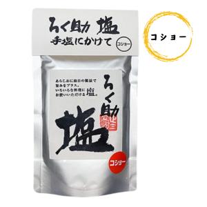 ろく助 塩 コショー 六助 ろくすけ 顆粒 150g｜be-ple