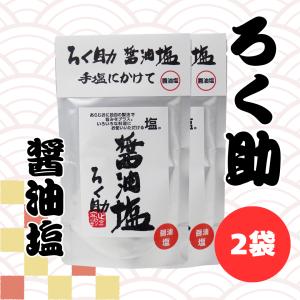 ろく助 塩 白塩 顆粒 130g ろくすけ ろくすけの塩 : イルカ堂 Yahoo!店