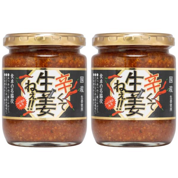 辛くて生姜ねぇ!! 吾妻食品 240g 2個