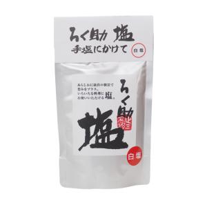 ろく助 塩 白塩 顆粒 130g 2個 セット...の詳細画像2
