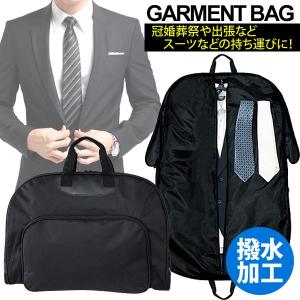 ガーメントバッグ スーツ 収納 バック ビジネス ブリーフケース