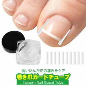巻き爪 まきづめ ガード 巻き爪ブロック 巻き爪...の商品画像