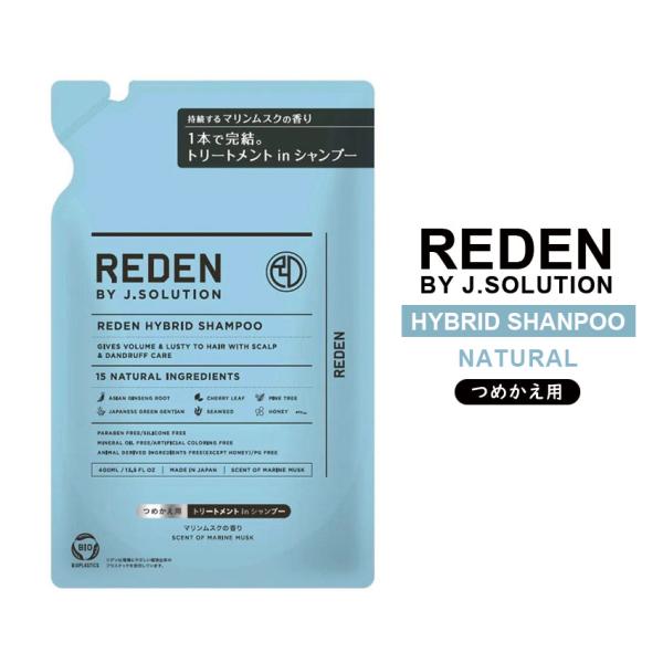 [4個以上購入で送料無料] リデン ハイブリッド シャンプー R2 マリンムスクの香り 400ml ...